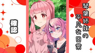 琴葉姉妹の平凡な日常 238『ヒメのスマホ⑬』【VOICEROID劇場】