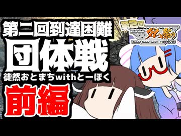 【保利沢川ダム】第二回到達困難ダム団体戦 前編【徒然おとまちwithとーほく】