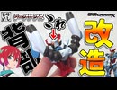 【ガンプラ改造】ジークアクスのバックパックを強化改造！？ポリキャップを仕込んでパーツの耐久性をUPさせてみた！【機動戦士Gundam GQuuuuuuX】