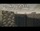 毎日マインクラフト - Day1847 三の丸側の外壁を作る3