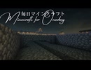 毎日マインクラフト - Day1849 三の丸側の外壁を作る5