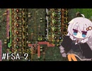 【Factorio】Biochamber & Spoilage | 惑星不時着開発部・紲星あかり #2