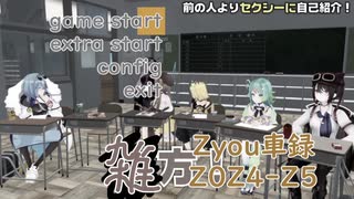 雑方Zyou車録メドレーZ0Z4-Z5 ~Sugoi Zatsu Na Gassaku Zan~