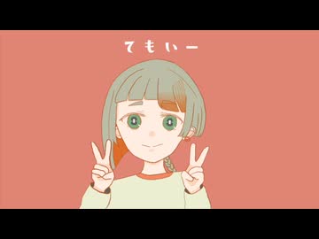 てもいい！ / 知声