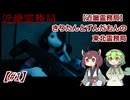 【近畿霊務局】きりたんとずんだもんの東北霊務局【#1】