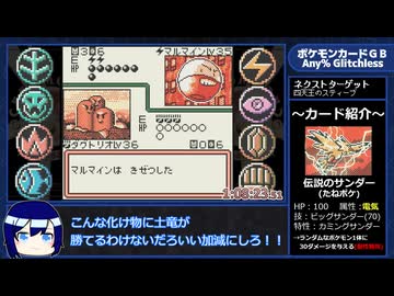 【解説付きRTAプレイ】ポケモンカードGB Any% Glitchless Part3(完)【1:21:35】