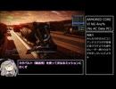 ARMORED CORE VI FIRES OF RUBICON Any RTA 2：09：45 Part2