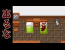 希望なんて無い【出るな】フリーゲーム実況