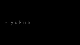 yukue - 凪乃ヒマワリ/初音ミク