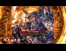 [英傑大戦]365日間毎日ゲーセンに通いたいという気持ちはある　第98回