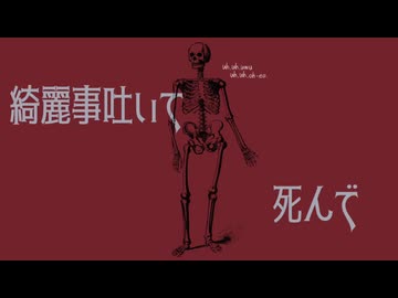 社会不適合症候群 feat.滲音かこい/迅二九