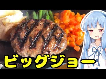 琴葉姉妹の大阪を食べようPart63「ビッグジョーWithオダギリ」