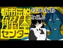 【都市伝説解体センター】ドキドキしながら第2話始めます！(2025/02/24)のニコ生アーカイブ