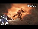 【ARMORED　CORE　Ⅵ】空力リリースを目指すきりたん　その20