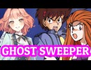 【花響琴】GHOST SWEEPER / GS美神 OP曲【SynthV Cover】