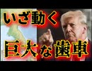 20250223_いざ、動き出す巨大な歯車