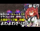 【トルネコ3】よわよわきりたん_♯47【封素ガーゴイルNG集】