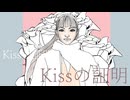 Kissの証明