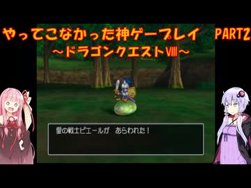 【ドラゴンクエストⅧ】ゆかあかが通ってこなかった神ゲーを初見プレイ　第2回　～DQ8編～【Voiceroid実況】
