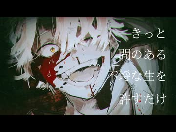 断罪 feat.重音テト/迅二九