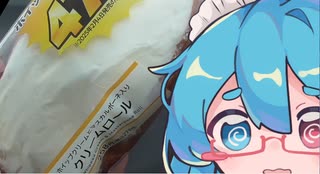 車内で食う飯は…美味い？～#ローソン盛りすぎチャレンジ　クリームロール～