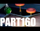 【のんびり実況】ピクミン４【PART160】