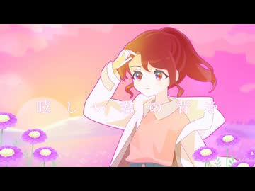 桃色の闇 / ダオウfeat:初音ミク