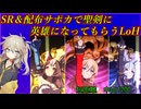 【配布＆SR縛り】リーグオブヒーローズ短距離に挑む埼玉ギャル#9【春日部つむぎ実況】