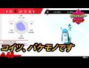 ひんしになったらお別れするポケモンシールド#45