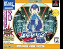 [実況]「ロックマン（PS）」実機でノーコン目指してリベンジ2！その1（スマホ撮影）
