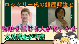 【ゆっくり解説】ロックリー氏の経歴解説と弥助を信じる人が多いかを文系博士が考察