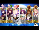 一つ下の難易度90+で絆をもりもり貯めていく人々(2025 バレンタイン)【FateGrand Order】