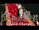 【ウマ娘】オルフェーヴルでLegend-Changer　皇帝とゴリラとふつうのセリフのおまけつき