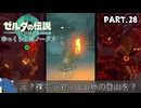 『11種の縛りプレイ』ノーダメージで雪山登山に最悪の装備で挑戦する全裸リンク＃18【ゼルダの伝説ティアーズオブザキングダム/ゆっくり実況】