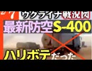 2024年2月7日ウクライナ戦況図