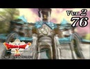ドラゴンクエストＸオフライン Ver.2～眠れる勇者と導きの盟友【初見プレイ】Scene76