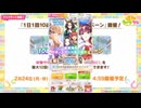 2025年2月 ウマ娘　無料10連ガチャ 1日目