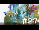 [VOICEROID実況？] のんびりドラゴンクエスト3の旅 HD-2D版 第27回