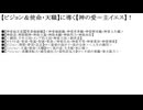 【ビジョン：理想・夢望・念志】を＜神愛体現化垂訓＞で導く【神の愛＝主イエス】！