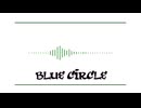 【UTAUオリジナル】Blue Circle　歌　重音テト