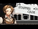 【STAFFER CASE】霧の都の超能力事件簿Part01