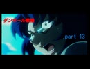 ダンボール戦機　１３