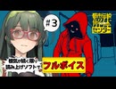 【VOICEPEAK】"エンコード"が隠語になり得る都市伝説解体センター実況プレイ #3【PS5】