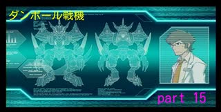 ダンボール戦機　１５
