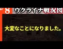 2024年2月8日ウクライナ戦況図