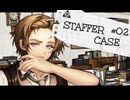 【STAFFER CASE】霧の都の超能力事件簿Part02