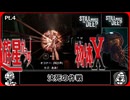 Pt.4【RTA】Still Wakes The Deep - 1:23:04 【九州弁】