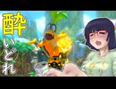 酔いどれドライバーセイカさん #672【マリオカート8DX】