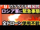 2024年2月9日ウクライナ戦況図