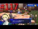 【P3R】ゼロから始めるペルソナ3リロード part117【完全初見実況】
